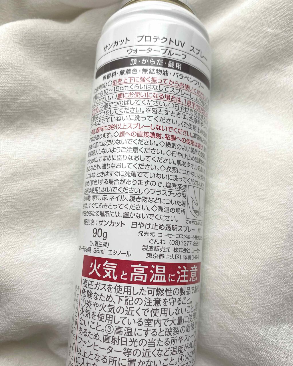 日やけ止め透明スプレー 無香料/サンカット®/日焼け止めミスト・スプレーを使ったクチコミ（3枚目）