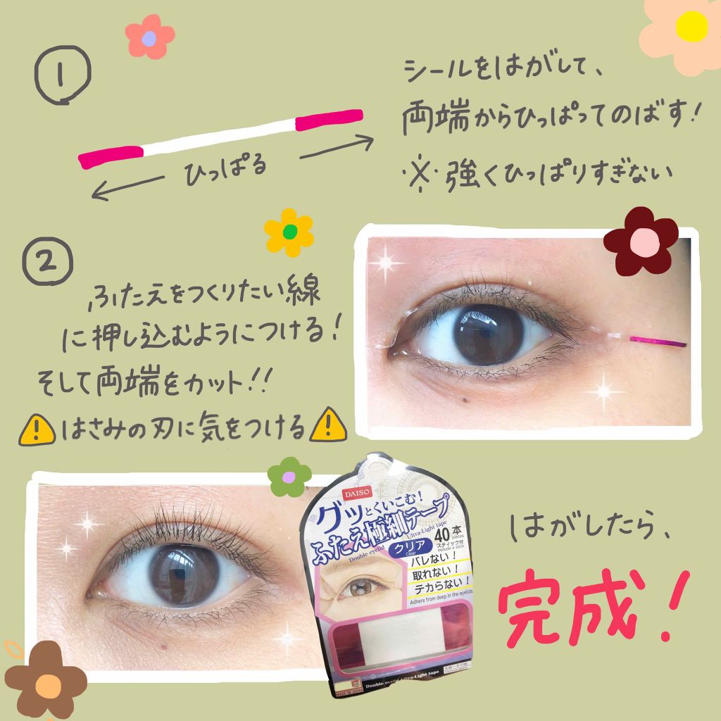 グッとくいこむ!ふたえ極細テープ/DAISO/二重まぶた用アイテムを使ったクチコミ(2枚目)