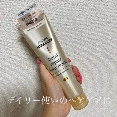 ボンド リペア ヘアマスク（洗い流すトリートメント）/パンテーン/洗い流すヘアトリートメントを使ったクチコミ（1枚目）