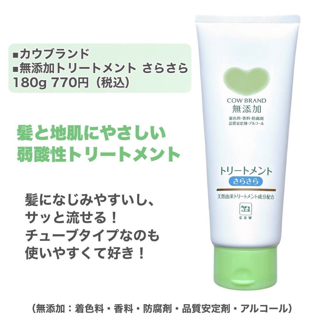 みか/不器用・ズボラでもかわいくなる on LIPS 「髪と地肌にやさしい💚◾︎カウブランド◾︎無添加シャンプーさらさ..」(5枚目)