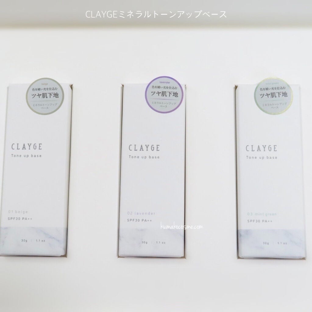 ミネラルトーンアップベース/CLAYGE/化粧下地を使ったクチコミ(9枚目)
