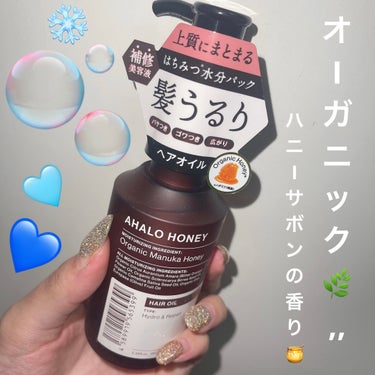 ハイドロ＆リペア ジェントル ヘアオイル/AHALO HONEY/ヘアオイルを使ったクチコミ（1枚目）