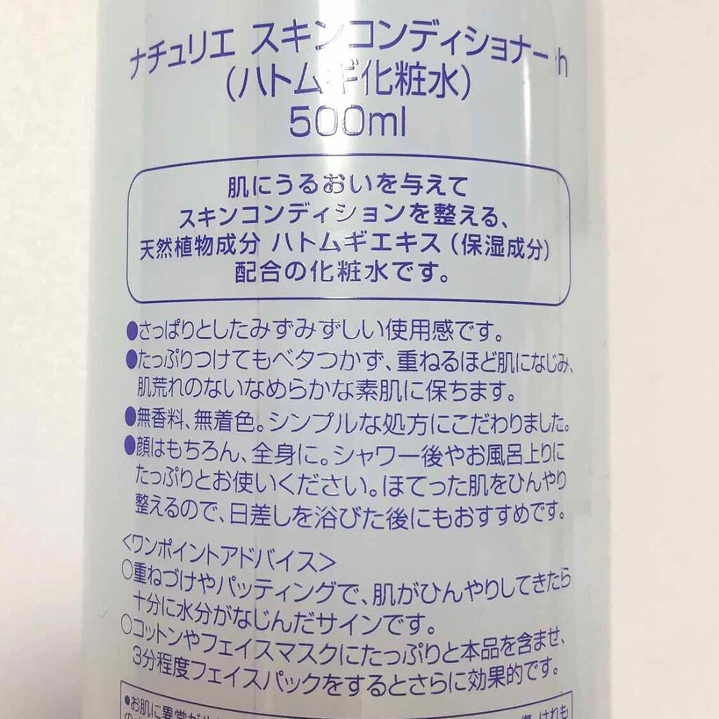 ハトムギ化粧水(ナチュリエ スキンコンディショナー R )/ナチュリエ/化粧水を使ったクチコミ(2枚目)