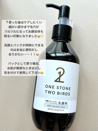 洗顔だけじゃない＋パックもできる洗顔料 ホワイトプレミアム/ONE STONE TWO BIRDS/洗顔フォームを使ったクチコミ（3枚目）