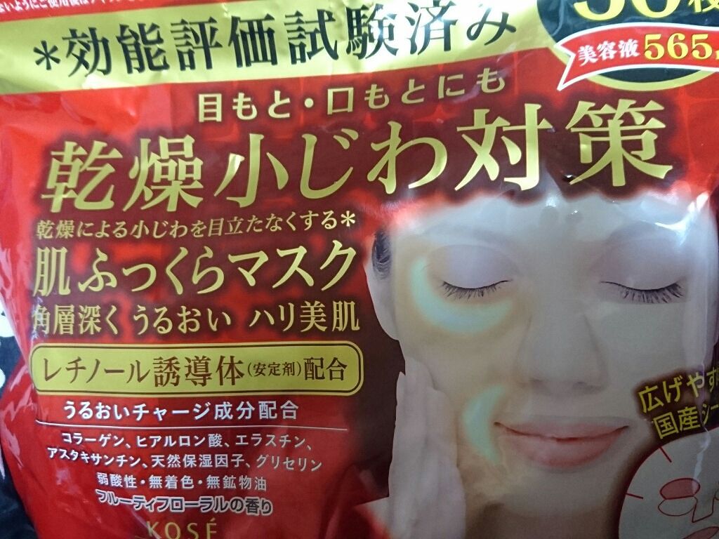 乾燥小じわ対策 肌ふっくらマスク/クリアターン/シートマスク・パックを使ったクチコミ(1枚目)