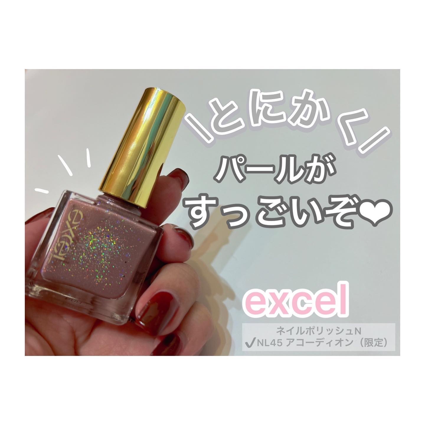 エクセル ネイルポリッシュ N/excel/マニキュアを使ったクチコミ（1枚目）