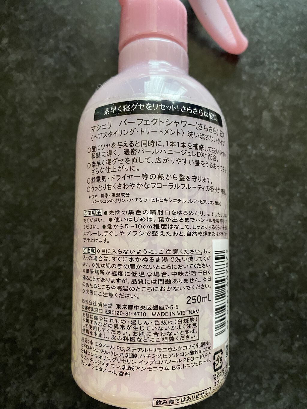 パーフェクトシャワー （さらさら） ＥＸ/MACHERIE/ヘアミストを使ったクチコミ（2枚目）