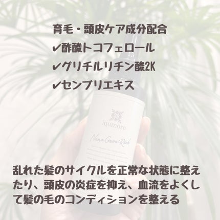 ナノグロウリッチ/iqumore/頭皮ローションを使ったクチコミ(2枚目)