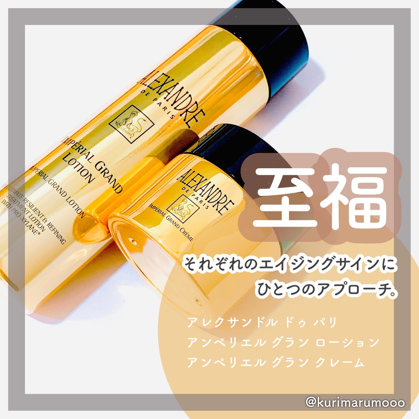 アンペリエルグランローション/アレクサンドル ドゥ パリ/化粧水を使ったクチコミ(1枚目)