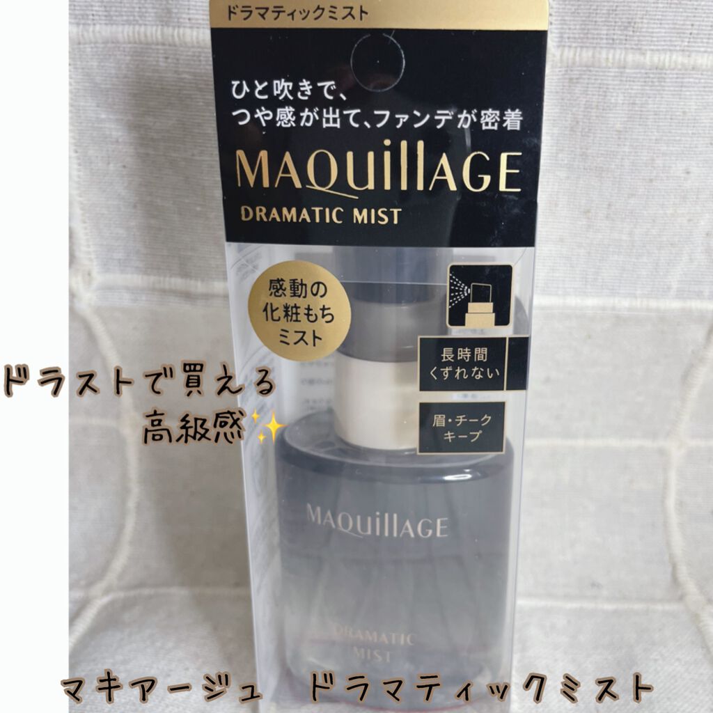 ドラマティックミスト/マキアージュ/ミスト状化粧水を使ったクチコミ（1枚目）