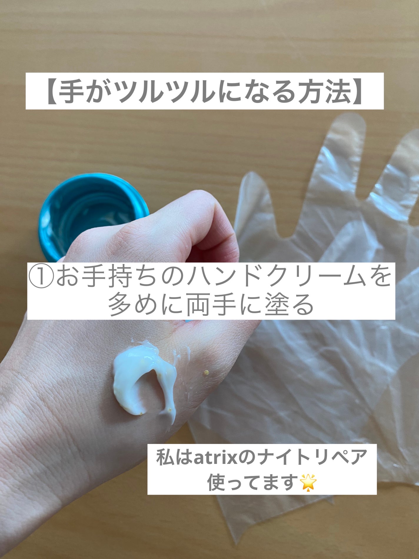 ビューティーチャージ ナイトスペリア/アトリックス/ハンドクリームを使ったクチコミ(2枚目)