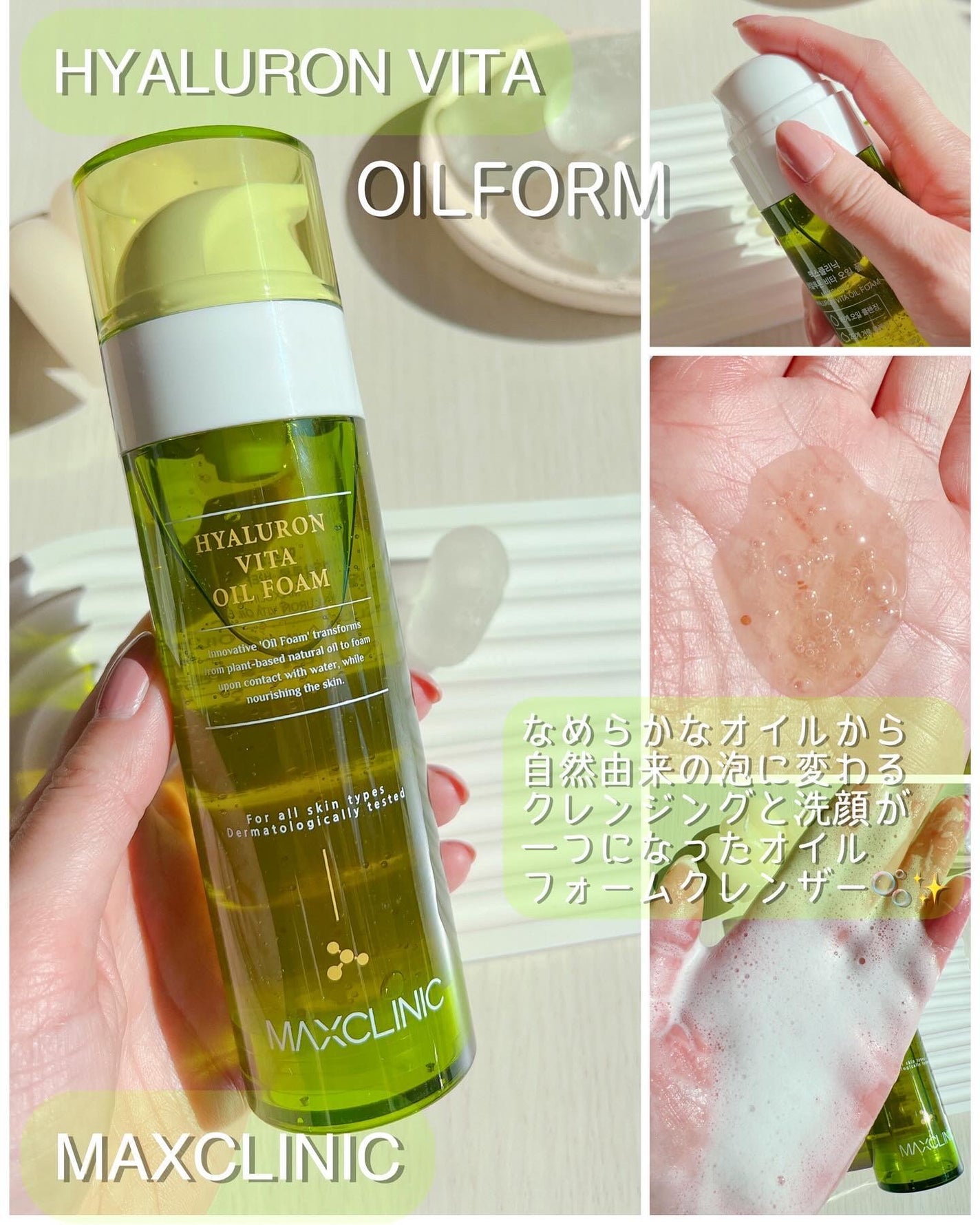 ヒアルロンビタオイルフォーム/MAXCLINIC/オイルクレンジングを使ったクチコミ(7枚目)