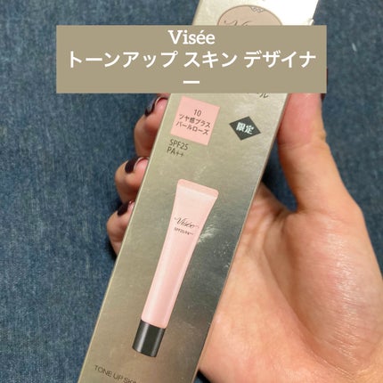 トーンアップ スキン デザイナー/Visée/化粧下地を使ったクチコミ(1枚目)