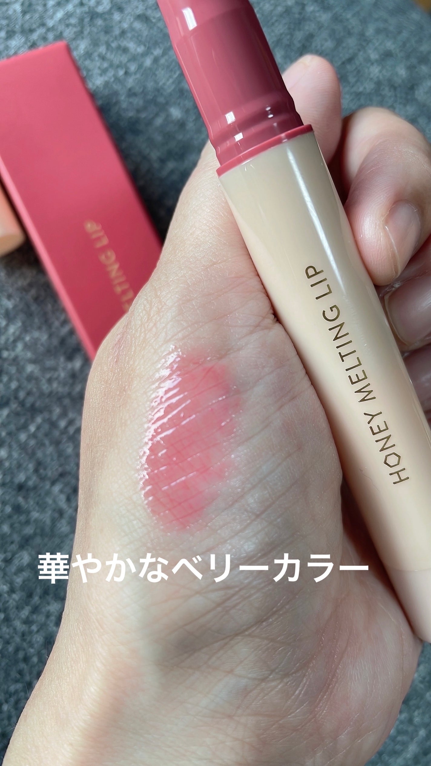 ハニーメルティングリップ/ネイチャーリパブリック/口紅を使ったクチコミ(3枚目)