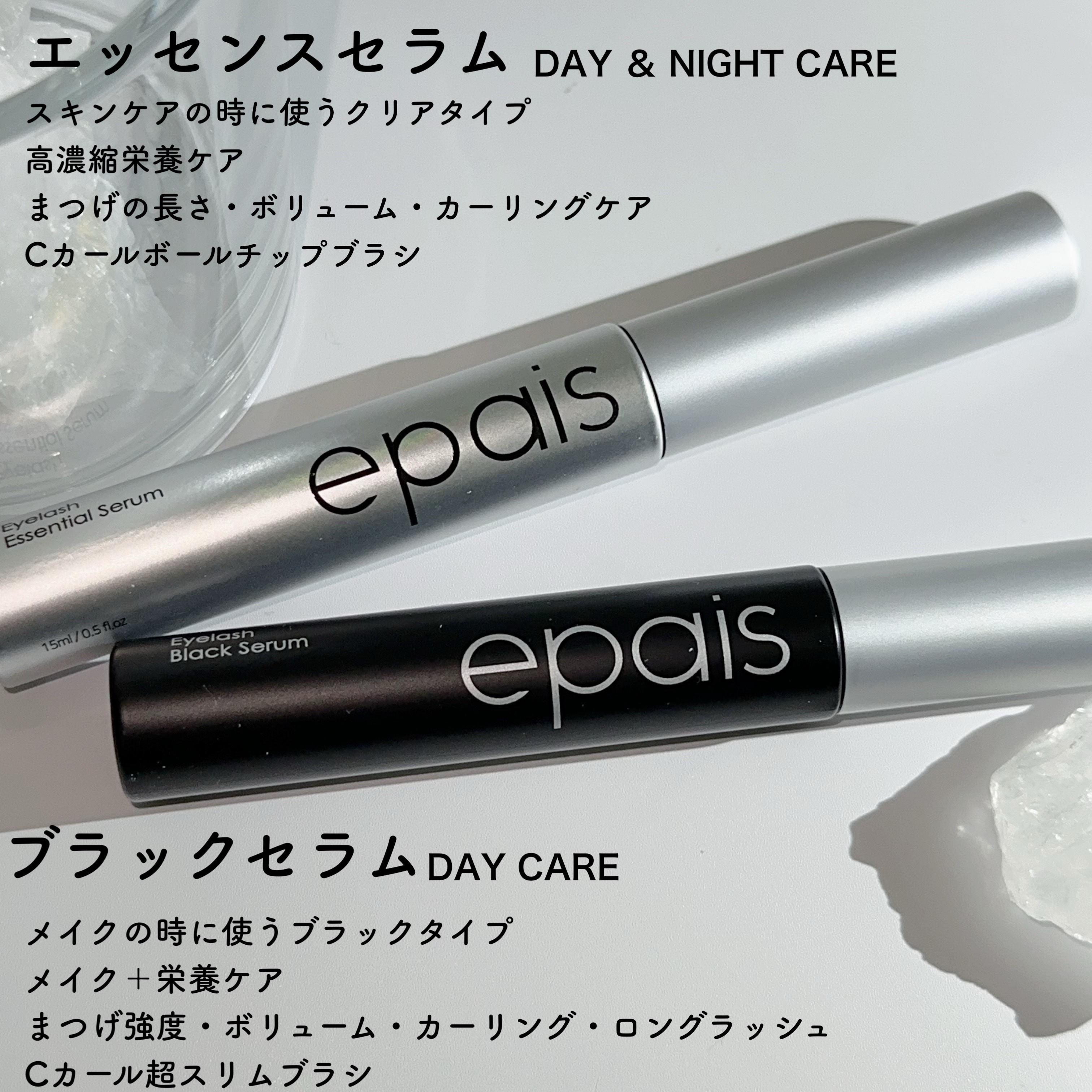 アイラッシュエッセンシャルセラム/epais/まつげ美容液を使ったクチコミ（2枚目）