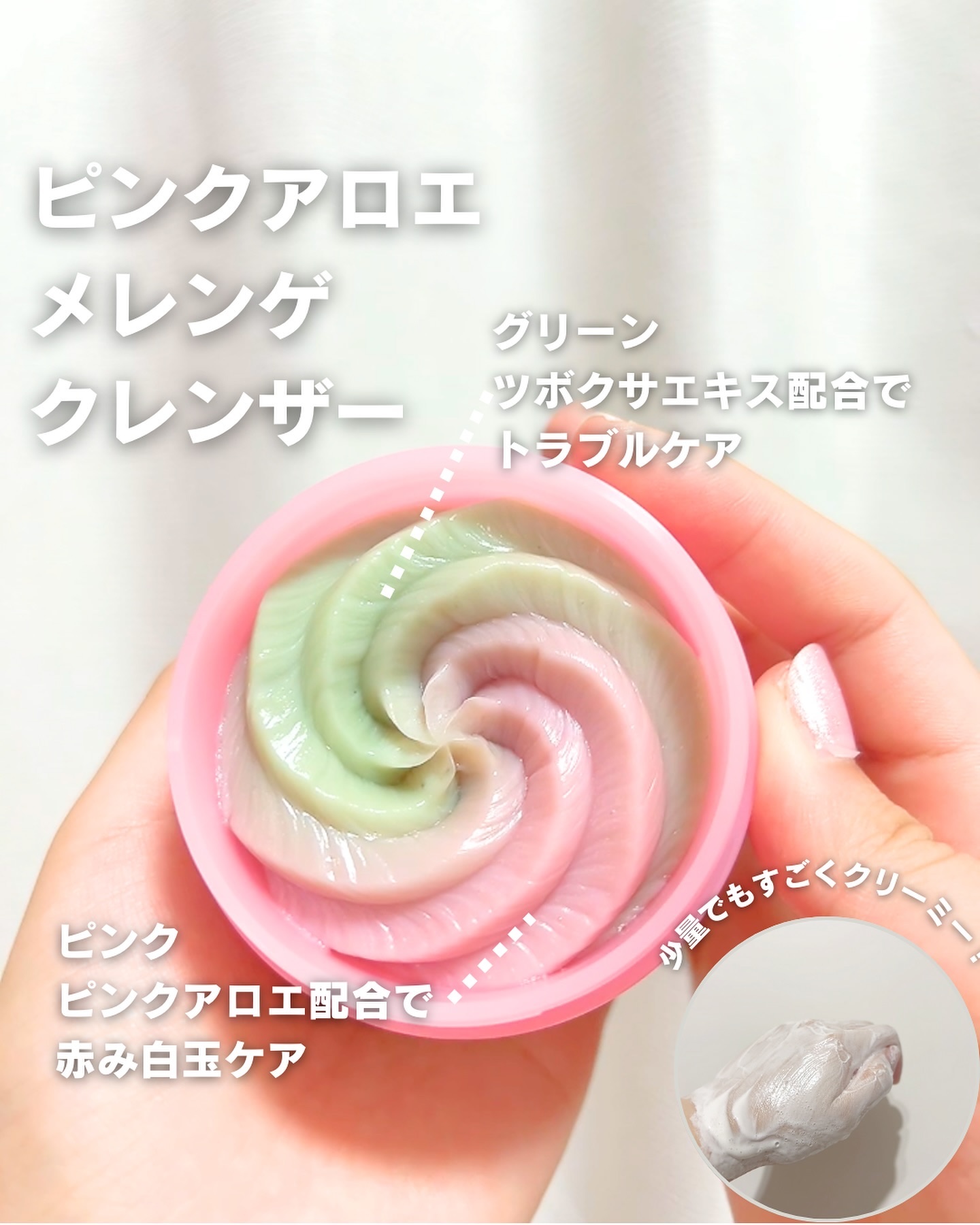 ピンクアロエメレンゲクレンザー/APRILSKIN/その他洗顔料を使ったクチコミ（3枚目）