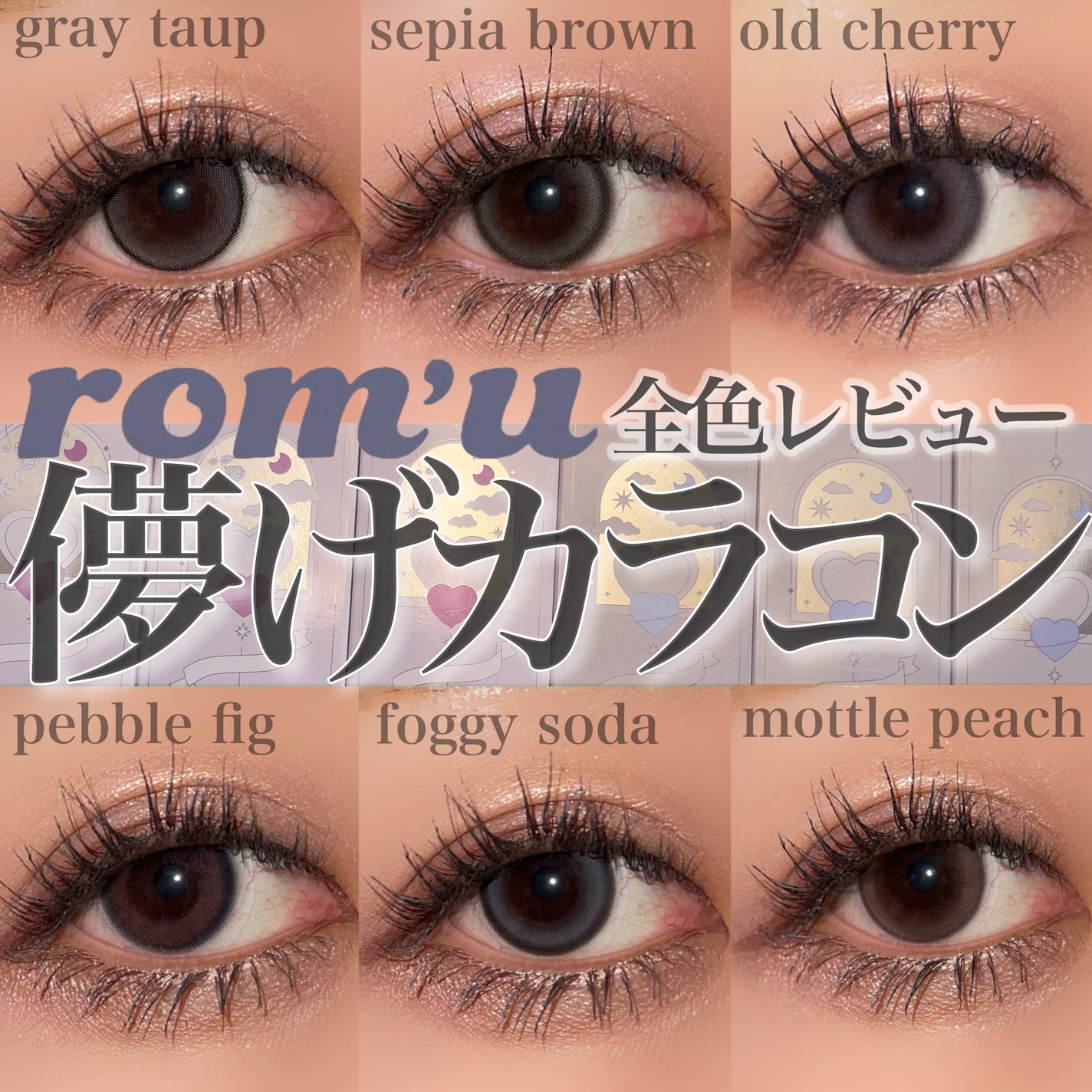 rom’u(ロミュ) 1day episode01/rom'u/ワンデー(1DAY)カラコンを使ったクチコミ(1枚目)