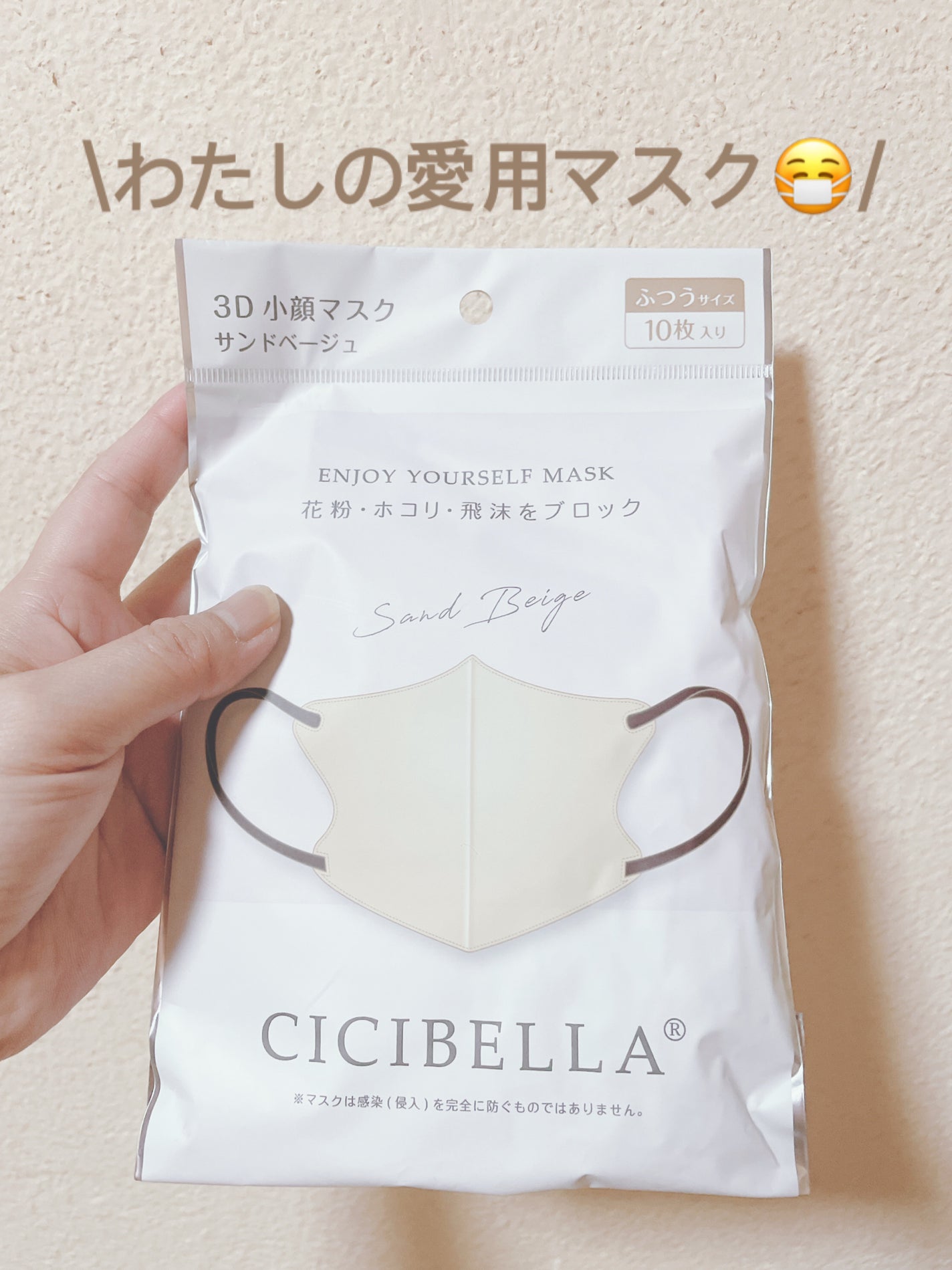 3D立体マスク/CICIBELLA/マスクを使ったクチコミ(1枚目)