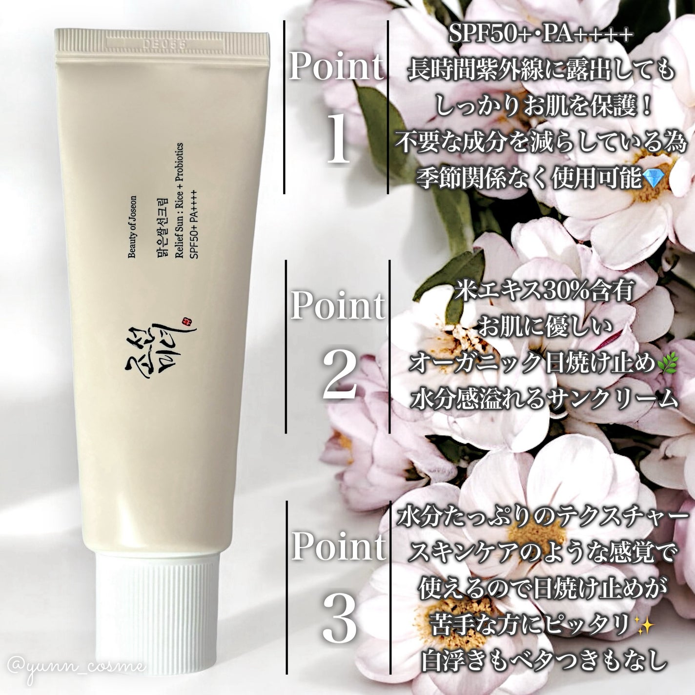 リリーフサンライス + プロバイオティクス/Beauty of Joseon/日焼け止めクリームを使ったクチコミ(2枚目)