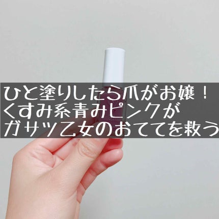 ネイルファンデーション/パラドゥ/マニキュアを使ったクチコミ(1枚目)