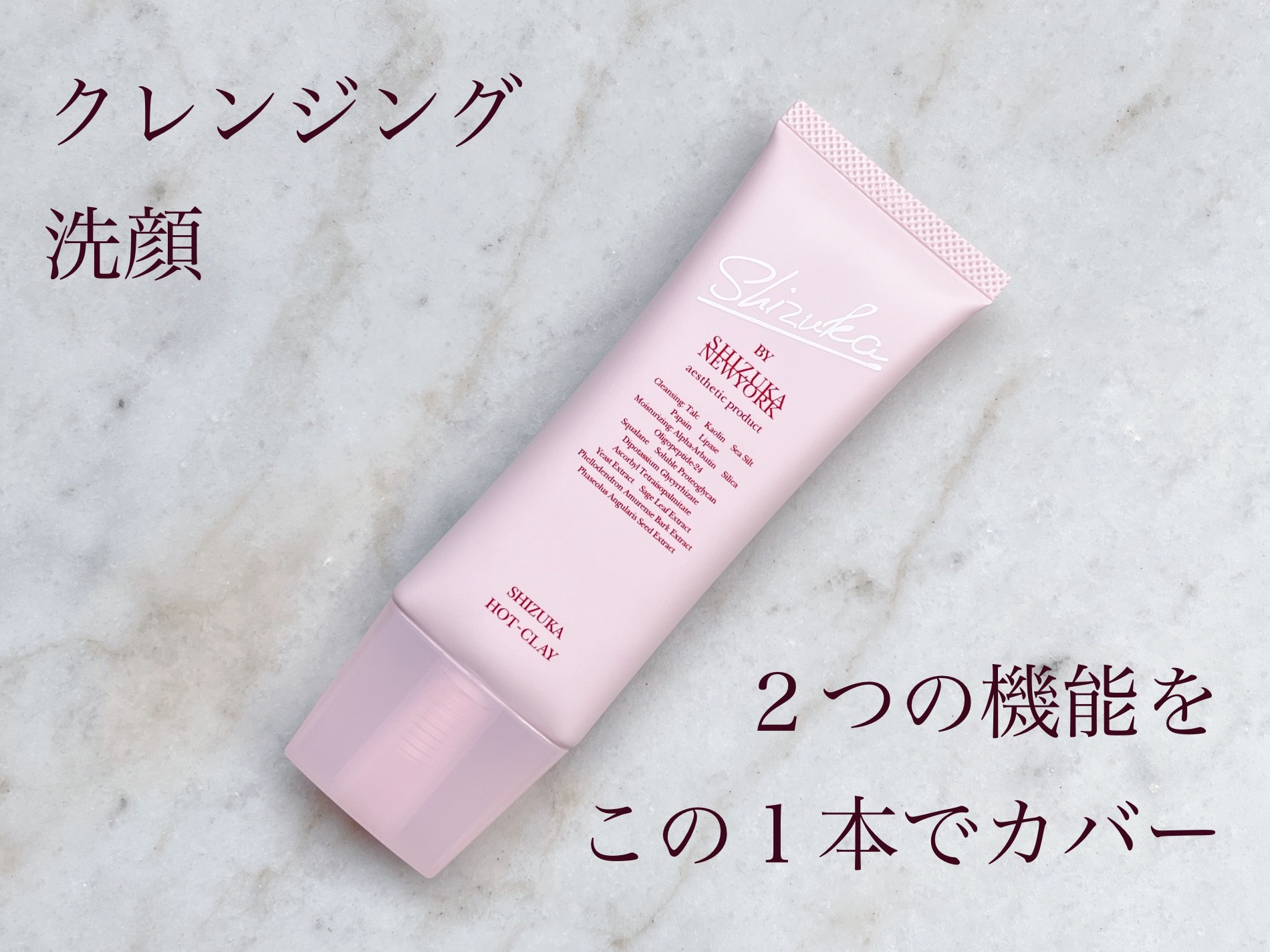 シズカホットクレイクレンジング/Shizuka BY SHIZUKA NEWYORK/クレンジングクリームを使ったクチコミ（1枚目）