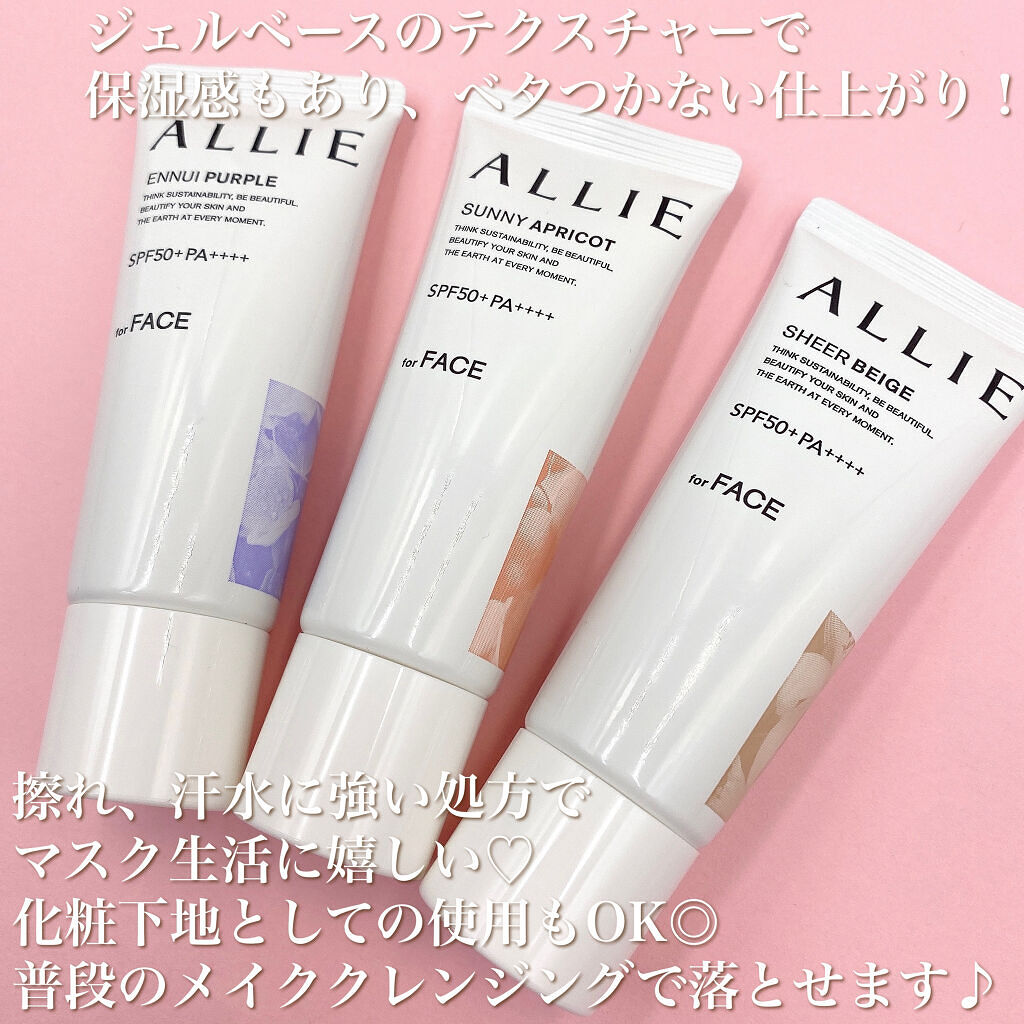 アリィー クロノビューティ カラーチューニングUV/アリィー/日焼け止めクリームを使ったクチコミ（3枚目）