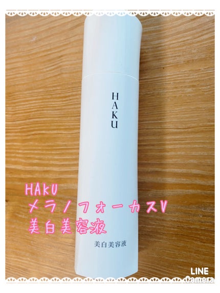 メラノフォーカスV/HAKU/美容液を使ったクチコミ(1枚目)
