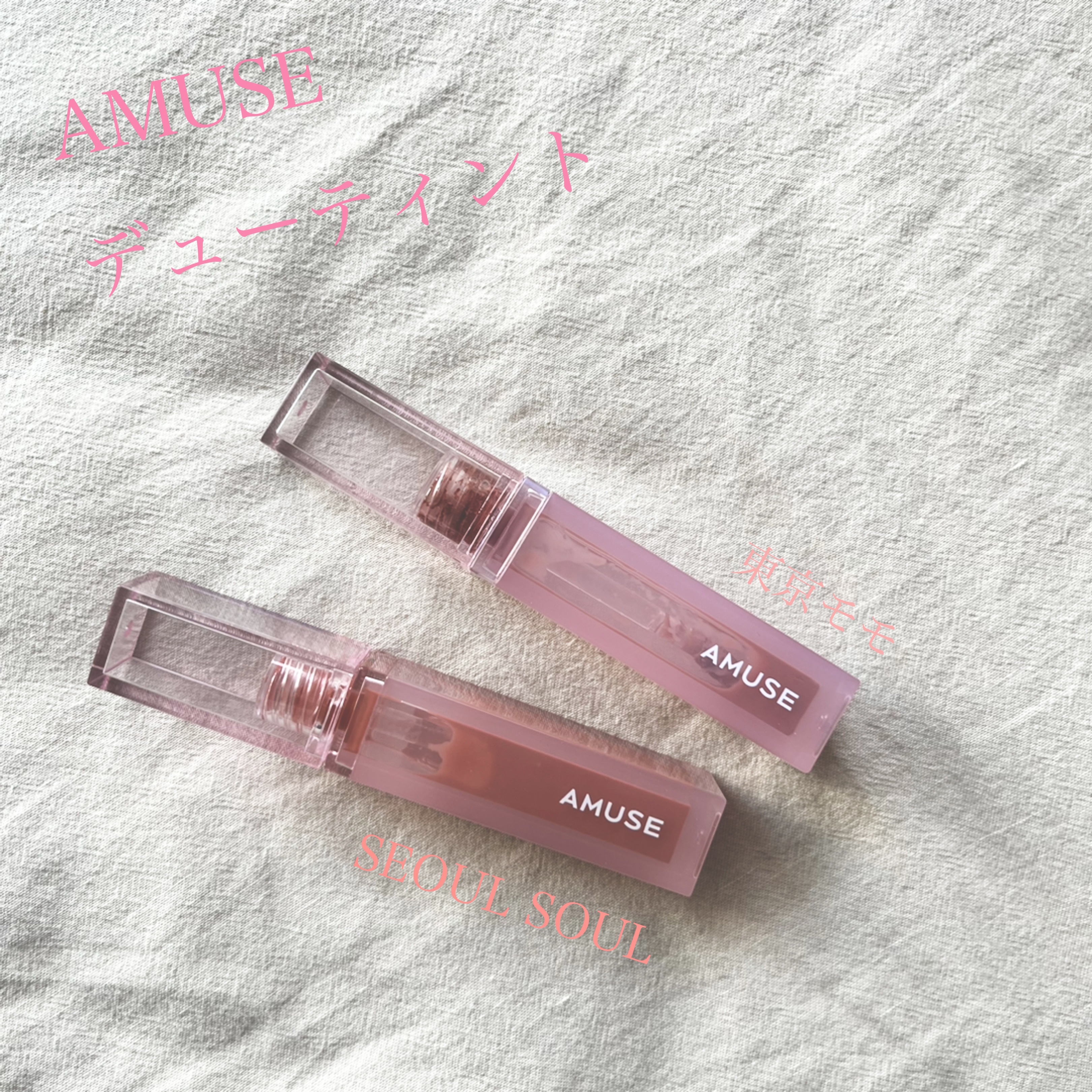 デューティント/AMUSE/リップティントを使ったクチコミ（1枚目）