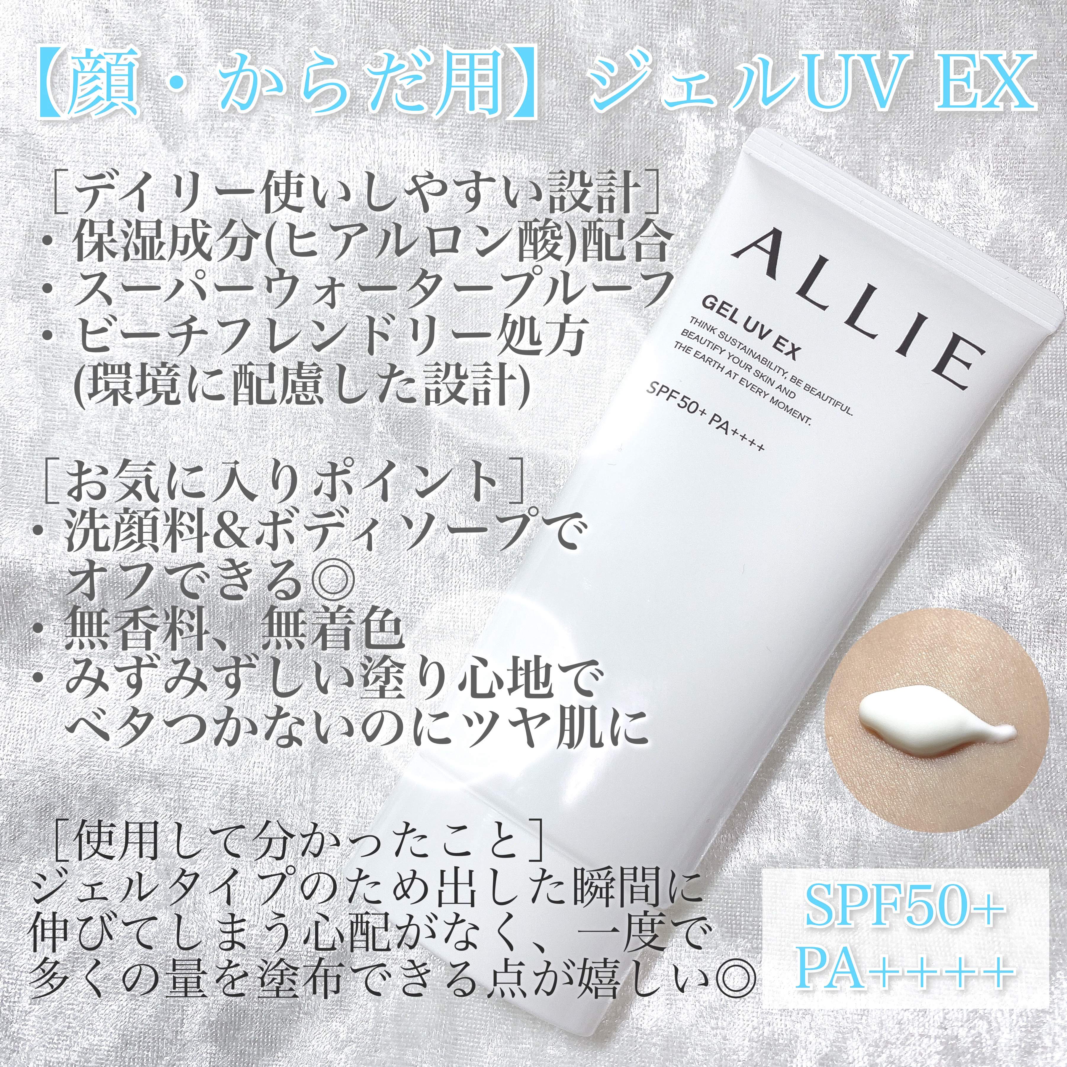 アリィー クロノビューティ ジェルUV EX/アリィー/日焼け止めジェルを使ったクチコミ（2枚目）