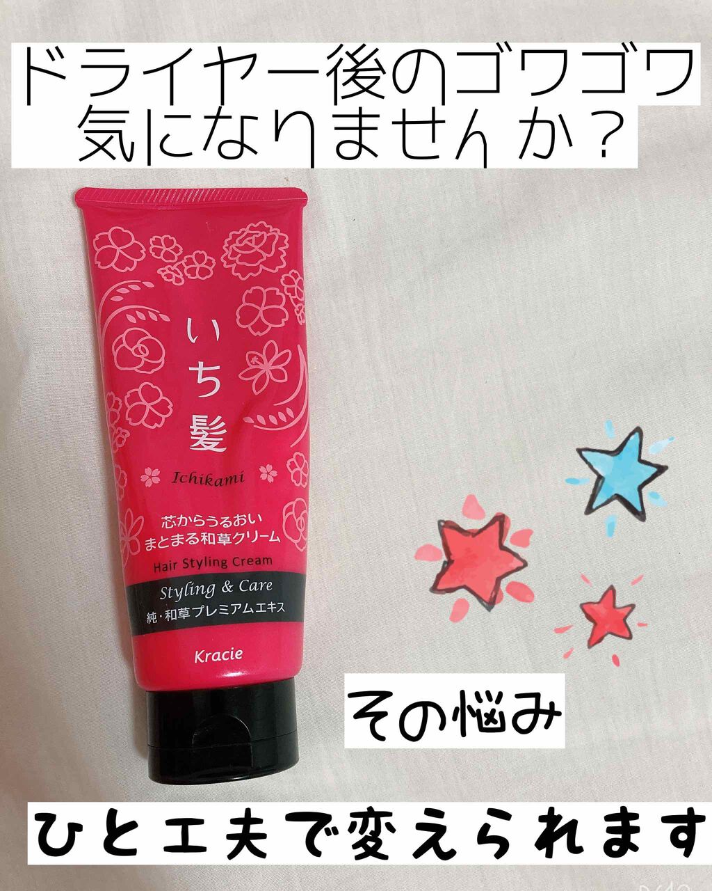 芯からうるおいまとまる和草クリーム/いち髪/ヘアワックス・クリームを使ったクチコミ（1枚目）