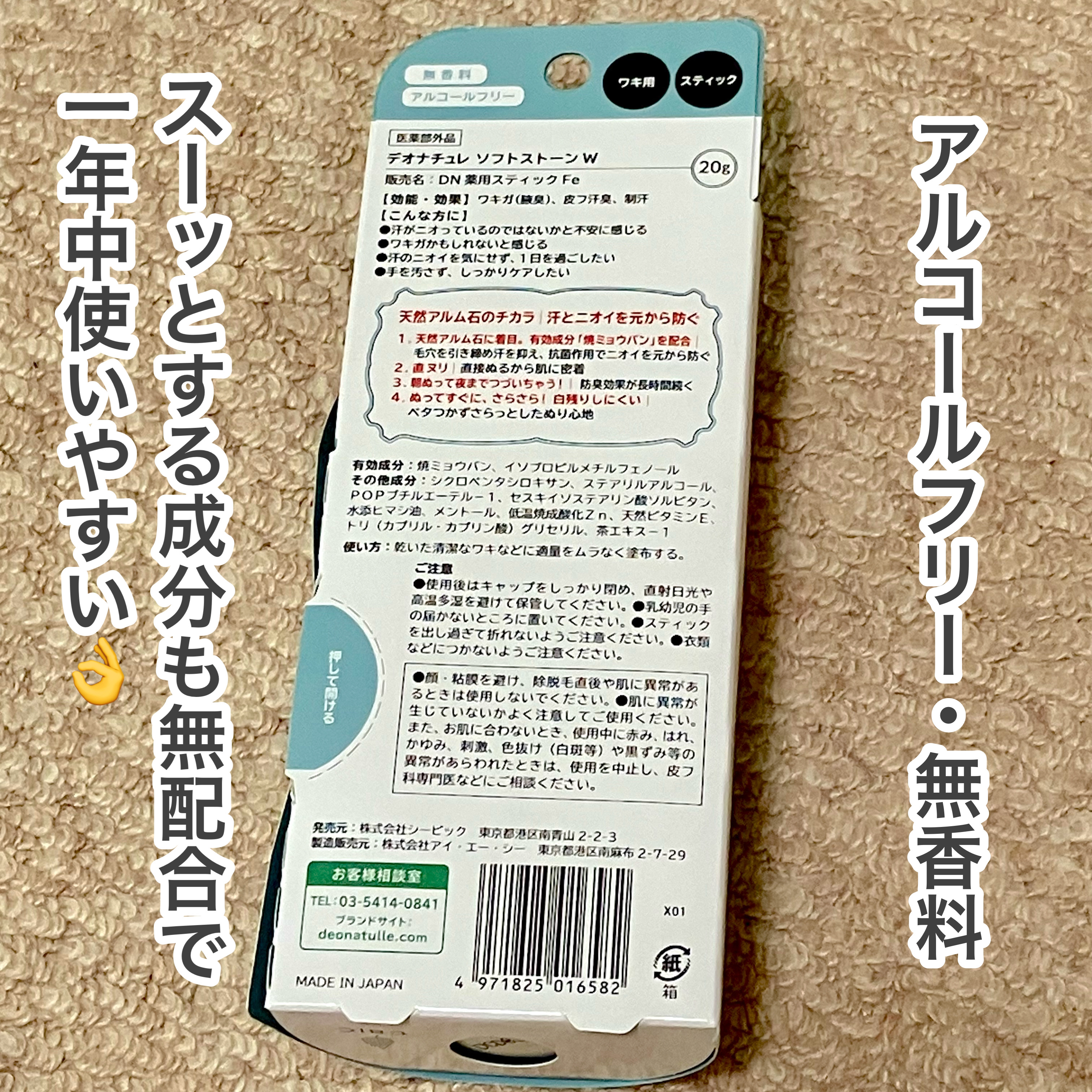 薬用ソフトストーンＷ/デオナチュレ/デオドラント・制汗剤を使ったクチコミ（3枚目）