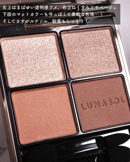 アイカラーレーション 18 Sepia Amber/LUNASOL/アイシャドウパレットを使ったクチコミ(3枚目)