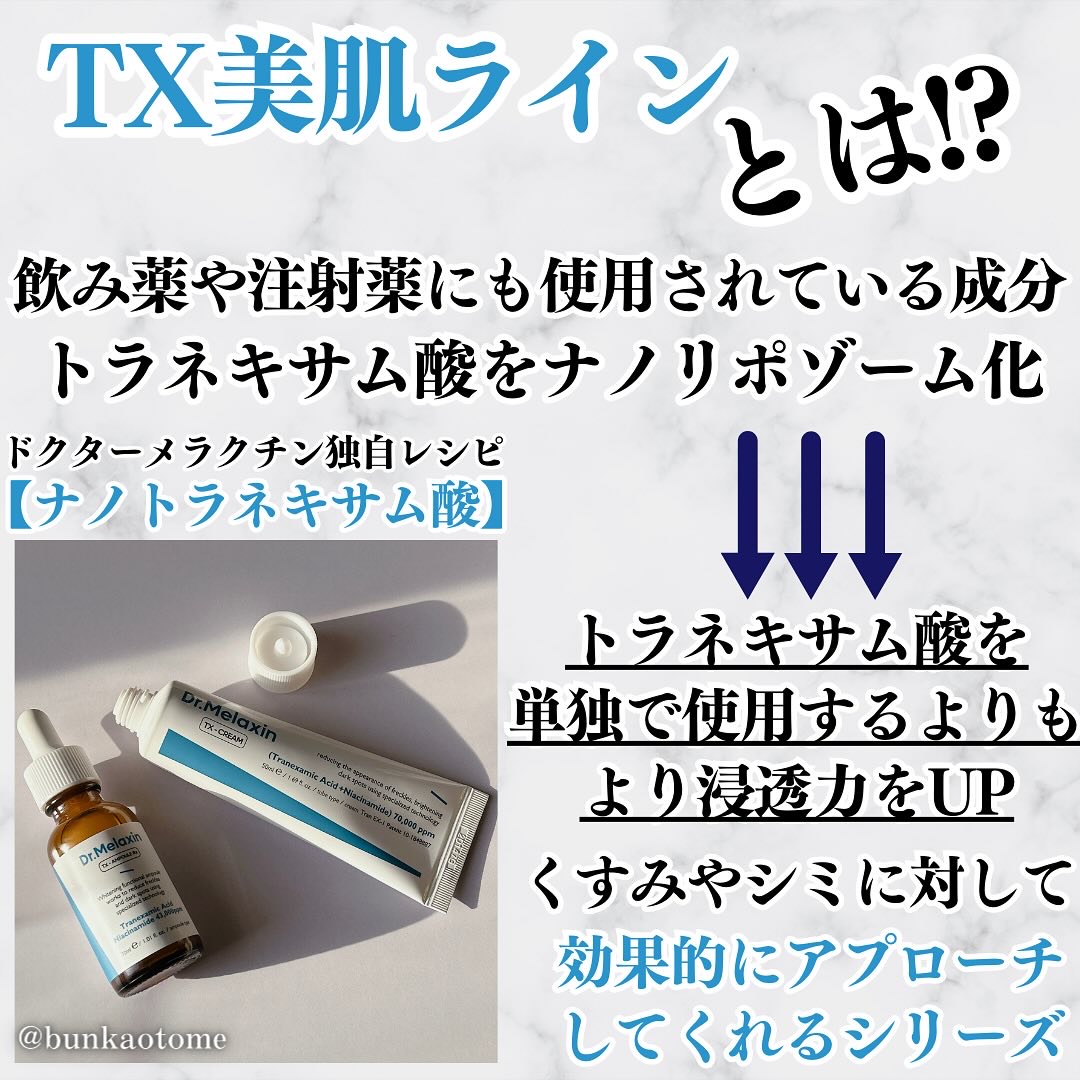 TX-Cream/Dr.Melaxin/フェイスクリームを使ったクチコミ（2枚目）