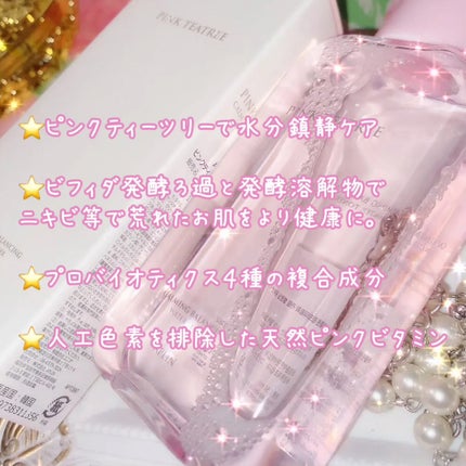 ピンクティーツリートナー/APLIN/化粧水を使ったクチコミ(2枚目)