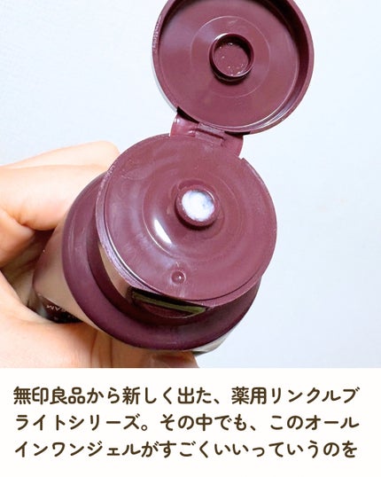 薬用リンクルブライトオールインワンクリーム/無印良品/オールインワン化粧品を使ったクチコミ(2枚目)