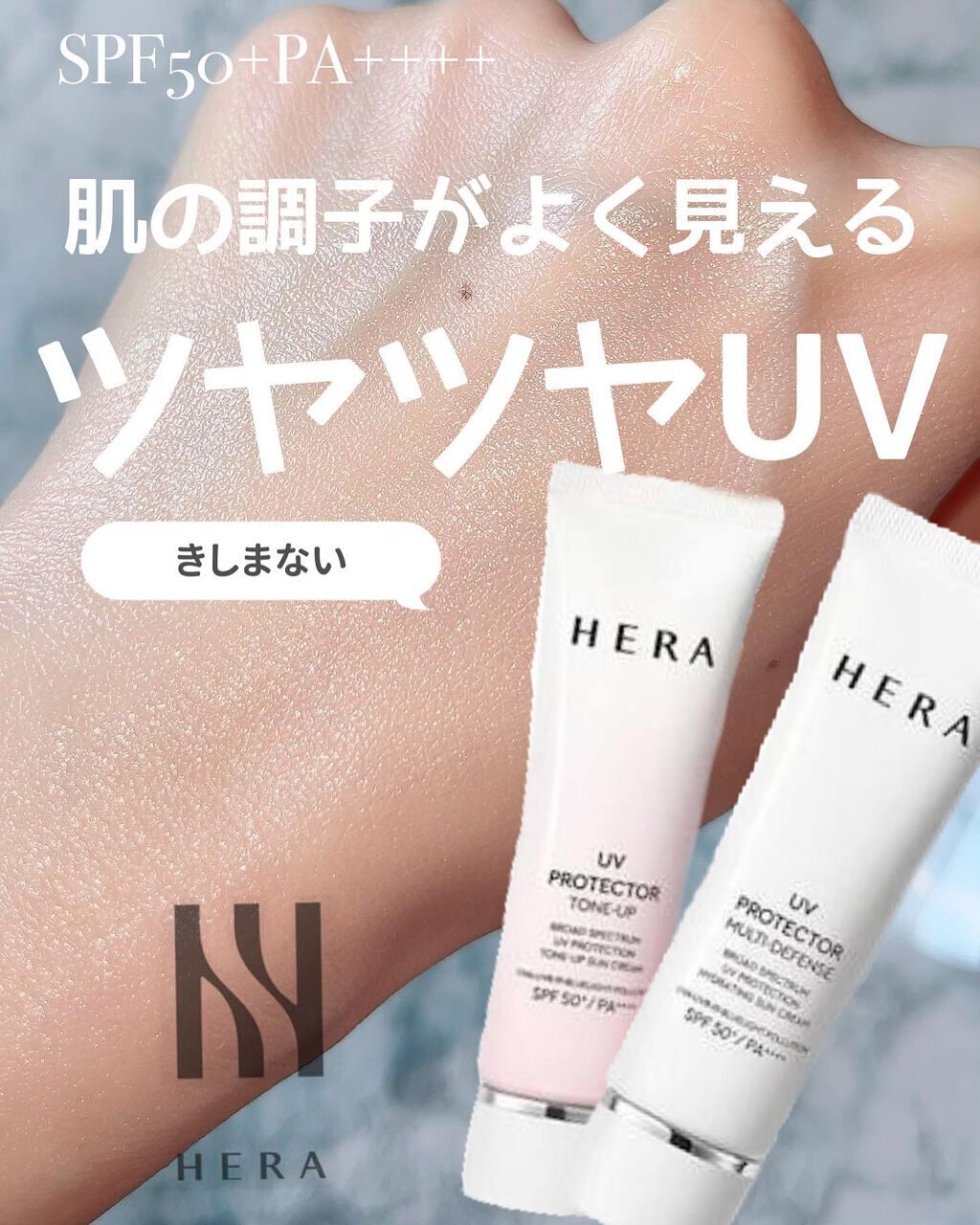 UVプロテクター トーンアップ/HERA/日焼け止めクリームを使ったクチコミ（1枚目）