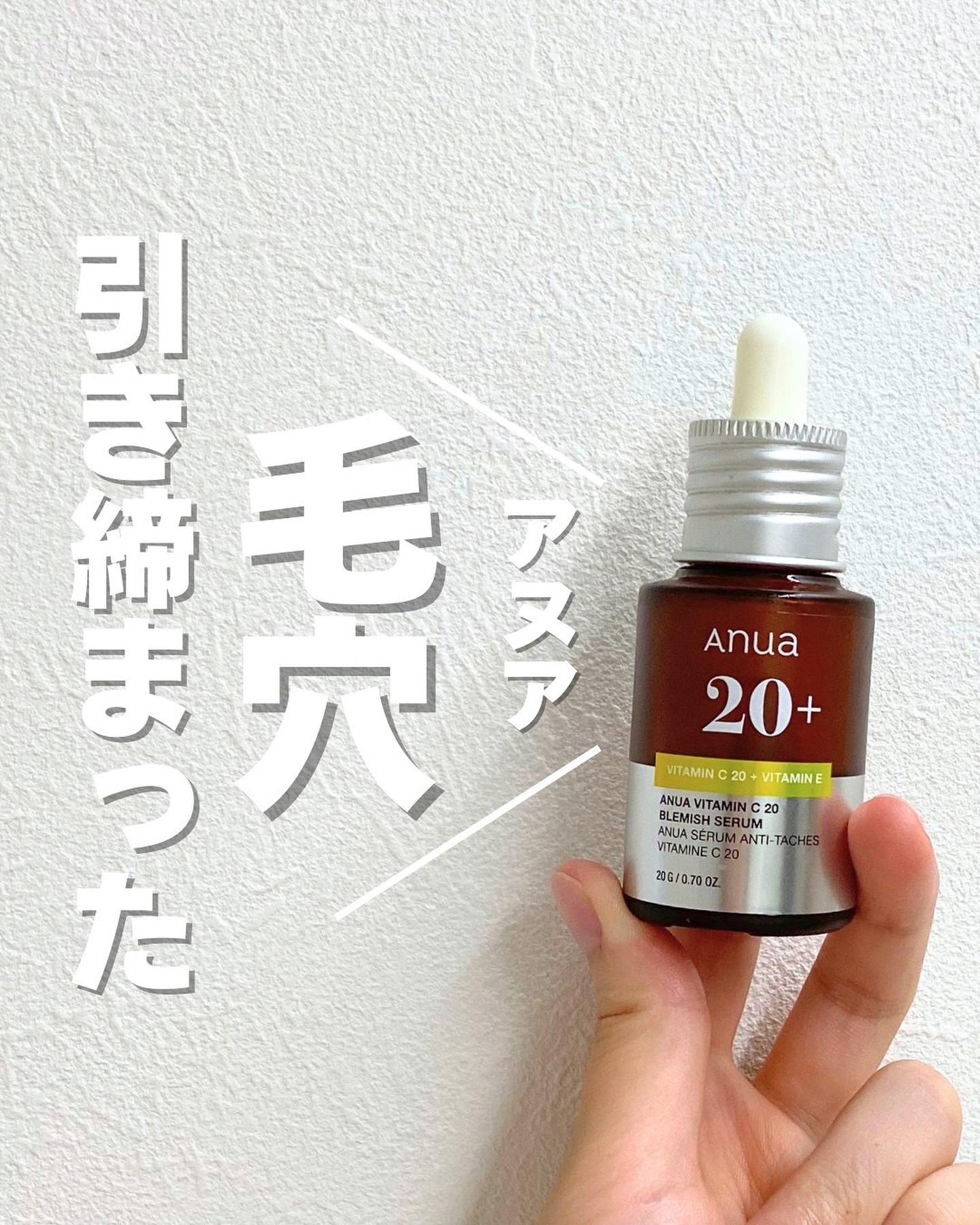 フォローいいねありがとうございます💐

💎ANUA 💎
ビタミンC20 ブレミッシュセラム
2950円（参考価格）

最近の一軍美容液だよ
本当に毛穴がちっさくなってて、びっくりした😨🩵🩵🩵
個人差あると思うけど、ゆぴにはめち