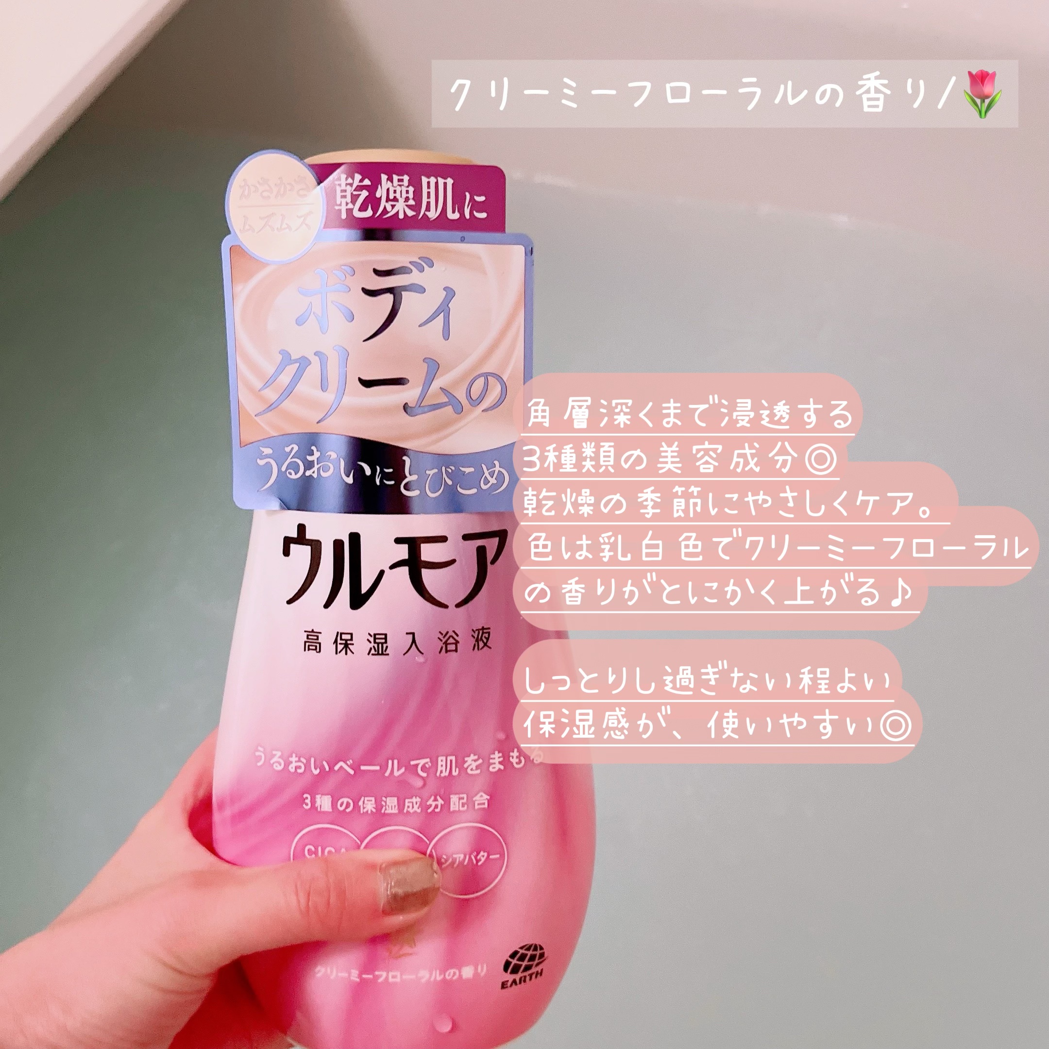 高保湿入浴液 クリーミーフローラルの香り/ウルモア/保湿系入浴剤を使ったクチコミ（3枚目）