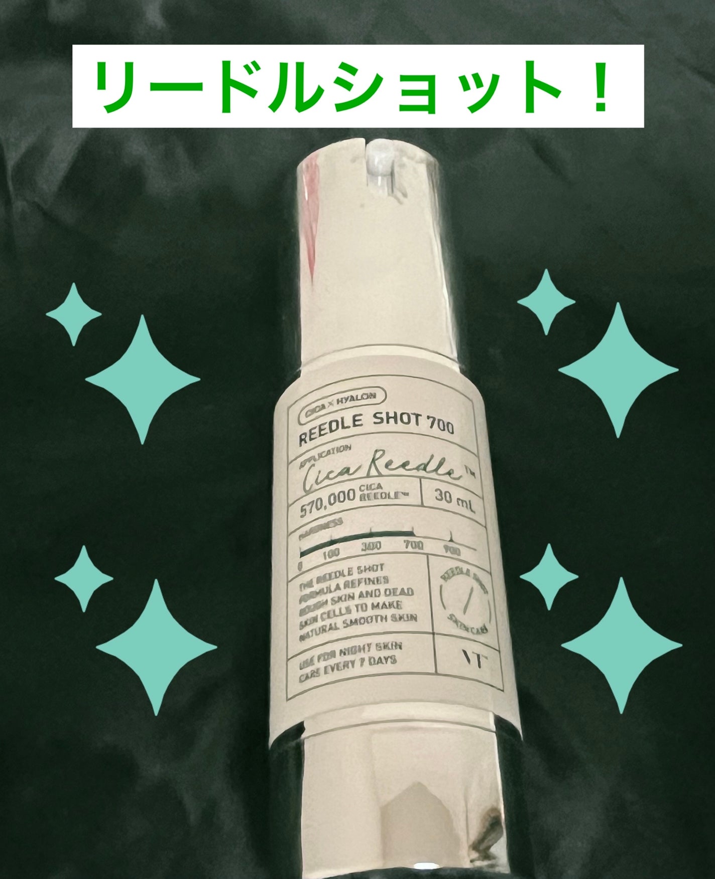 リードルショット700/VT/美容液を使ったクチコミ(1枚目)