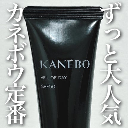 ヴェイル オブ デイ/KANEBO/日焼け止めローションを使ったクチコミ(1枚目)