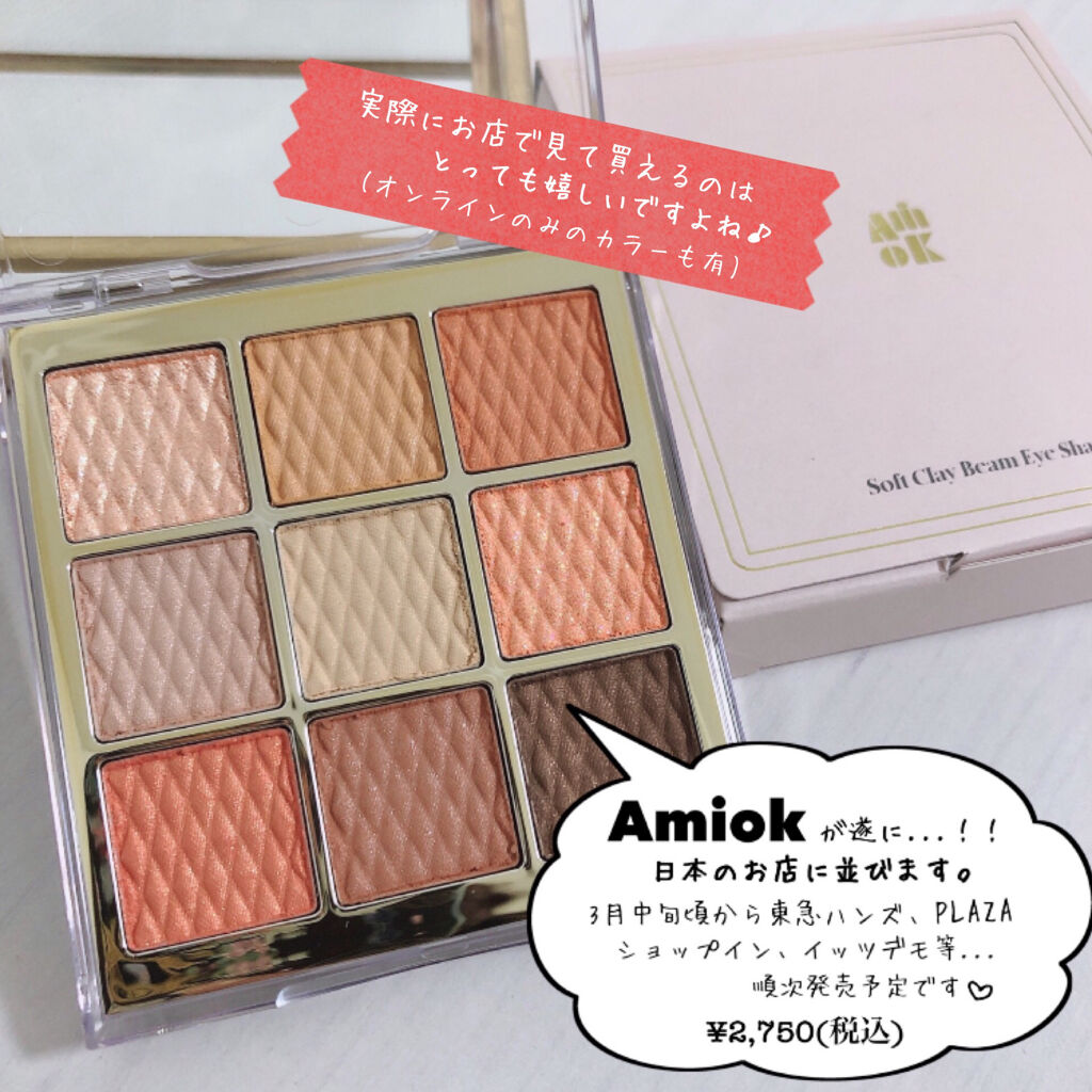 ソフトクレイビームアイシャドウパレット 11 オレンジフラワー/AMIOK/ジェル・クリームアイシャドウを使ったクチコミ（2枚目）