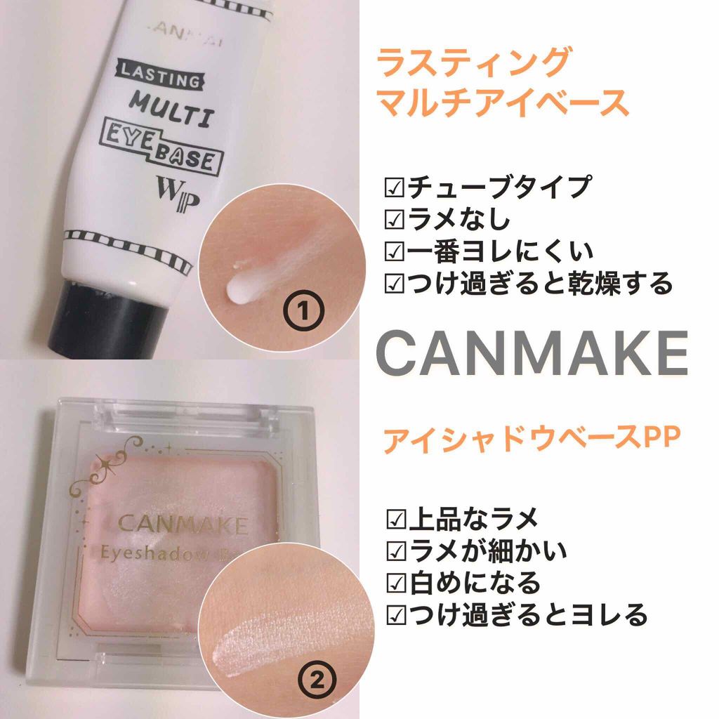 アイシャドウベース/excel/アイシャドウベースを使ったクチコミ(2枚目)