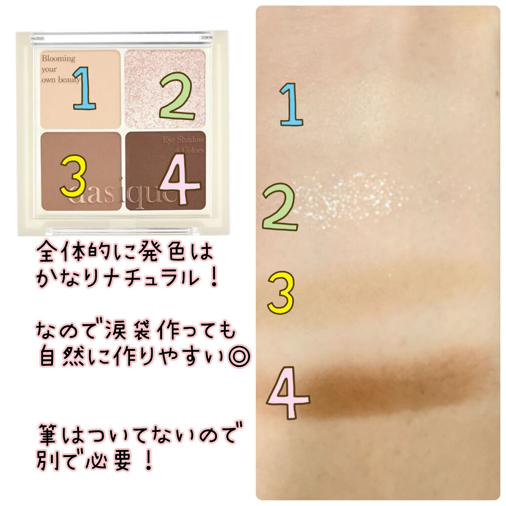 シャドウパレット/dasique/アイシャドウパレットを使ったクチコミ（2枚目）