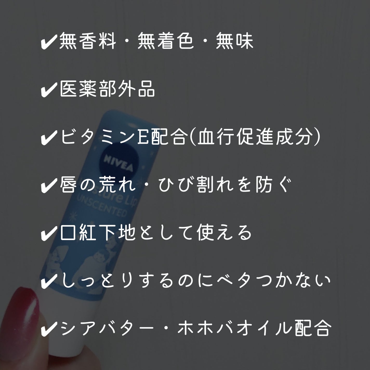 モイスチャーリップ 無香料/ニベア/リップクリームを使ったクチコミ(2枚目)