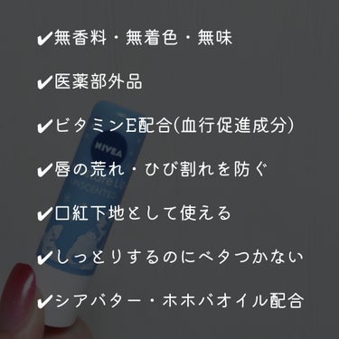 ニベア モイスチャーリップ 無香料のクチコミ「この冬のお供に 
万能すぎるニベアリップクリーム紹介！！


商品名   ニベアモイスチャーリ.....」（2枚目）