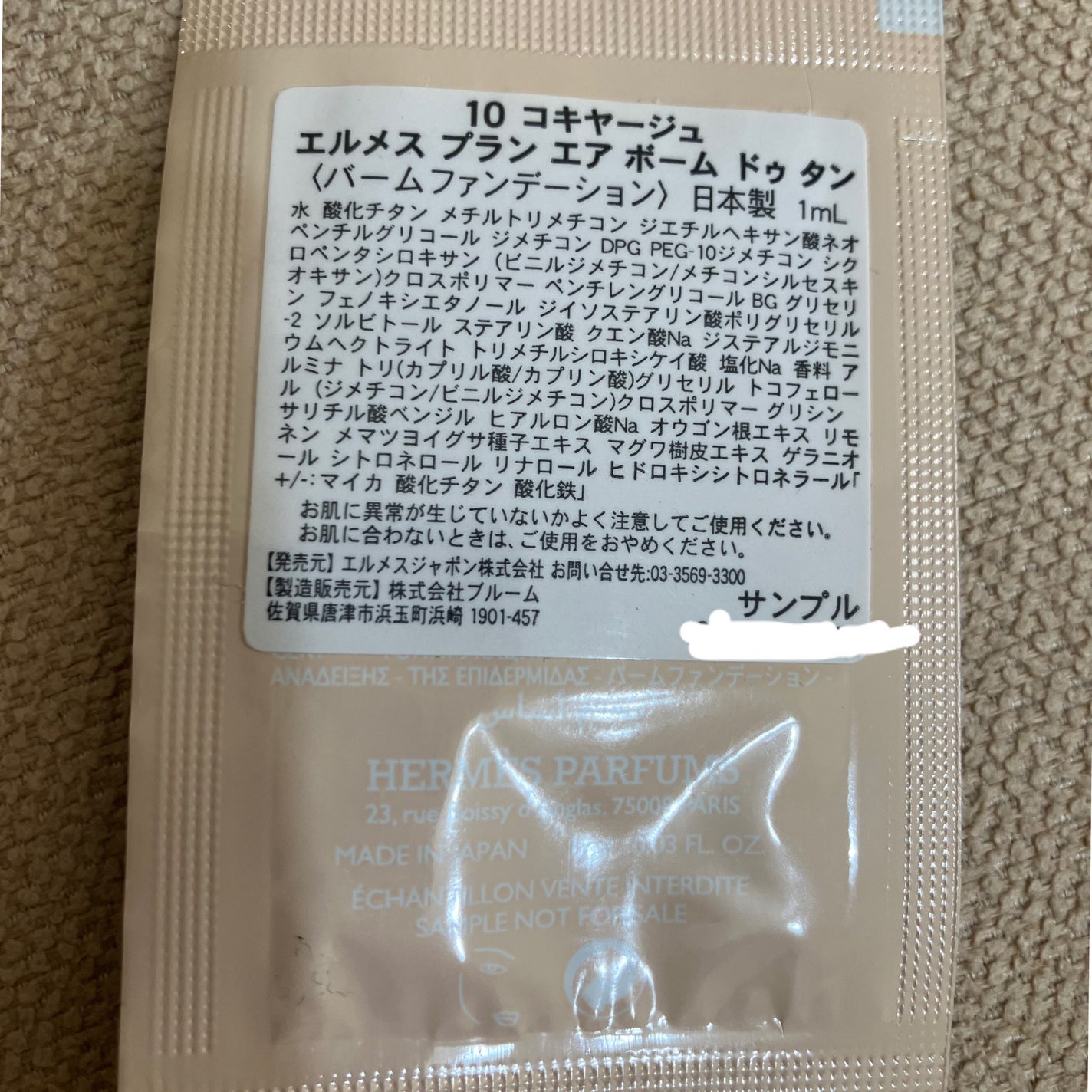 エルメス プラン エア ボーム ドゥ タン/エルメス/その他ファンデーションを使ったクチコミ(2枚目)