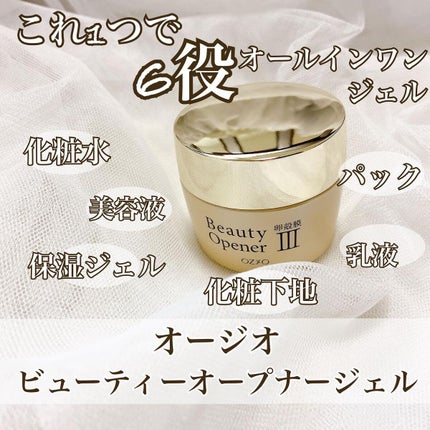 ビューティーオープナージェル/オージオ/オールインワン化粧品を使ったクチコミ(1枚目)