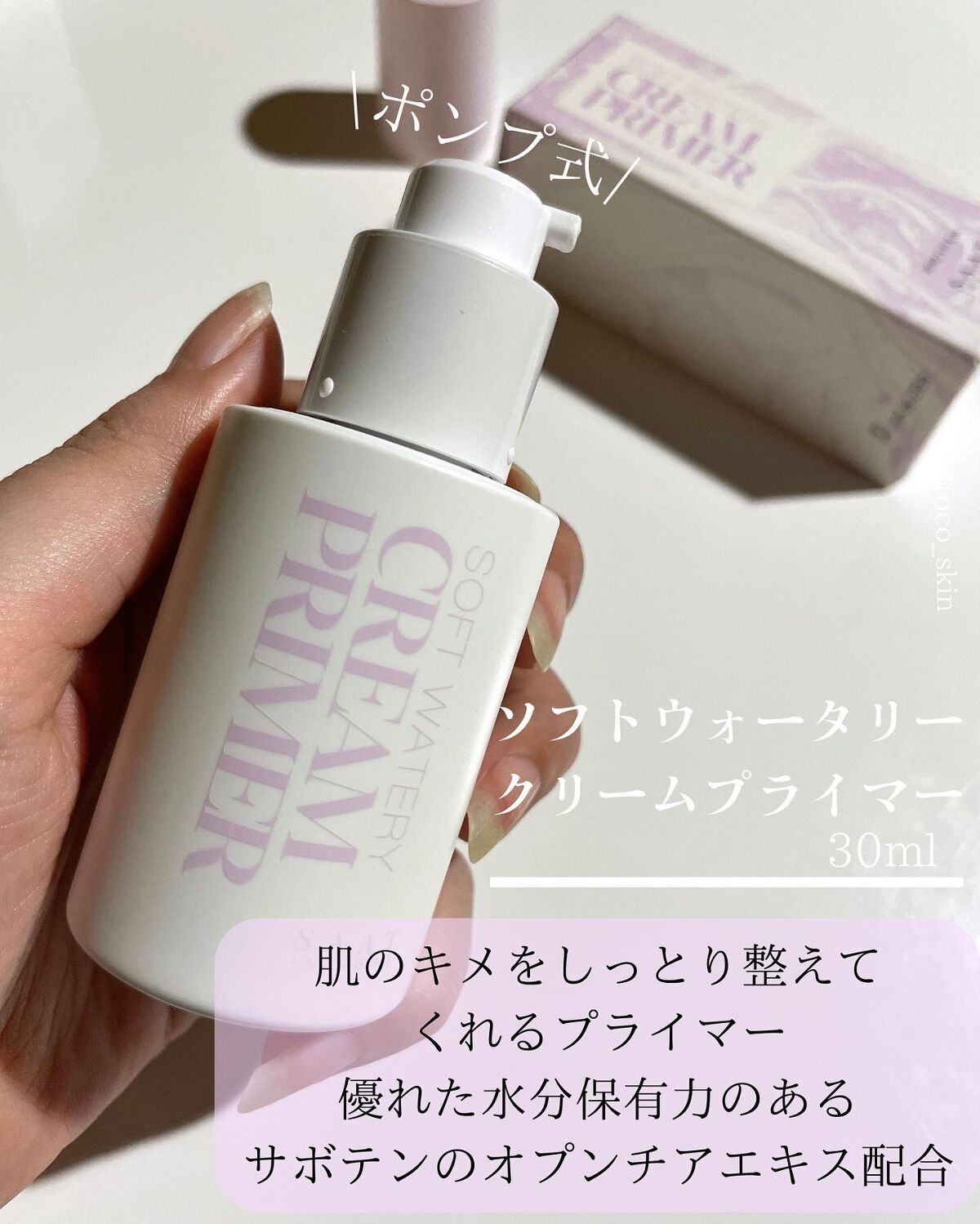 ソフトウォータリークリームプライマー/saat insight/化粧下地を使ったクチコミ(2枚目)