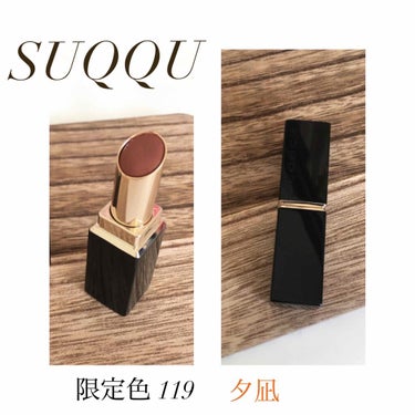 SUQQUの限定色！！イエべ秋大優勝リップ🍁










初めてSUQQUの商品買ったんですが、

もう質感が最高です！！5000円の価値あります！

とろけてくれる感じで、色持ちは良くないんで