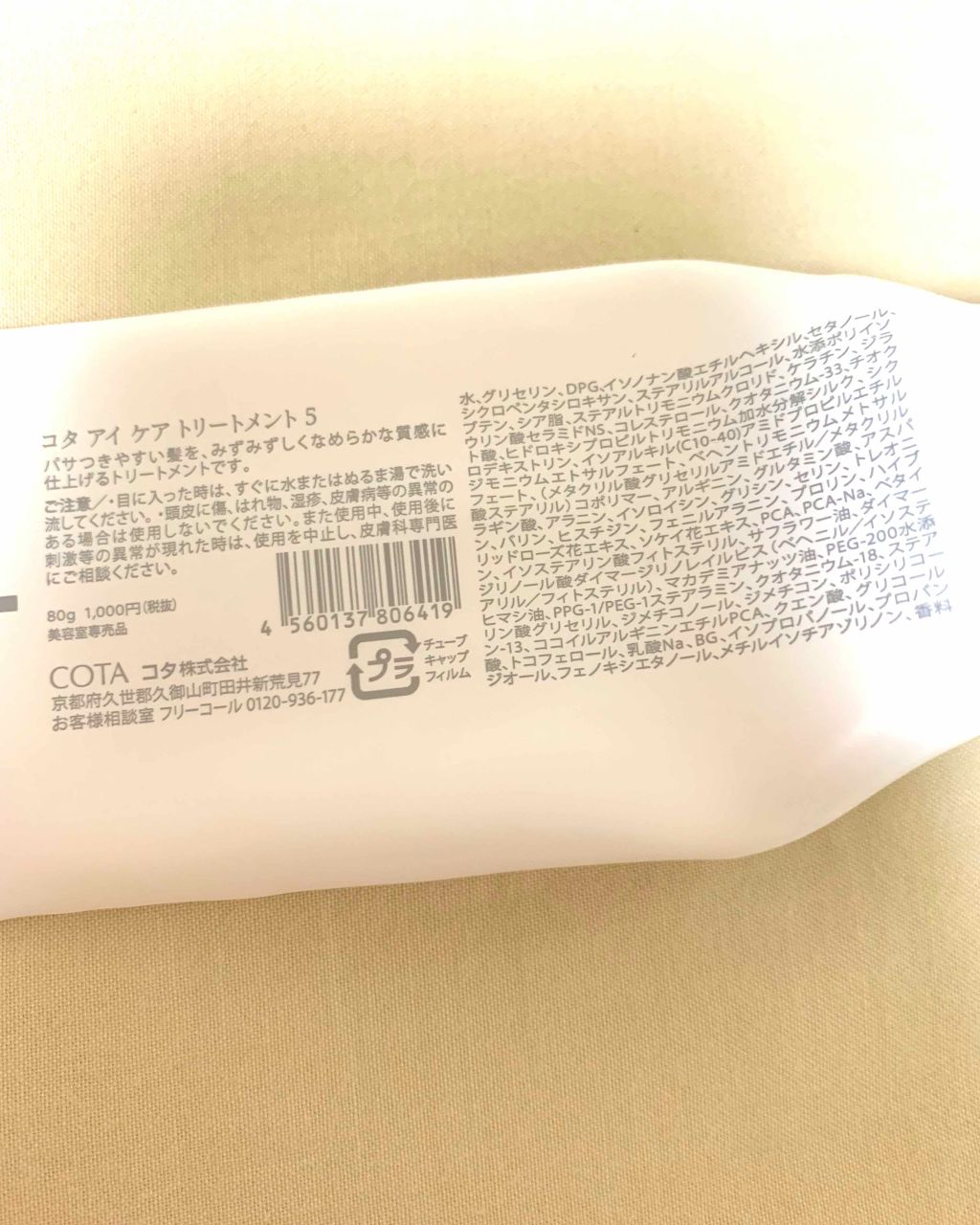 アイ ケア シャンプー 5/コタ/サロンシャンプーを使ったクチコミ(2枚目)